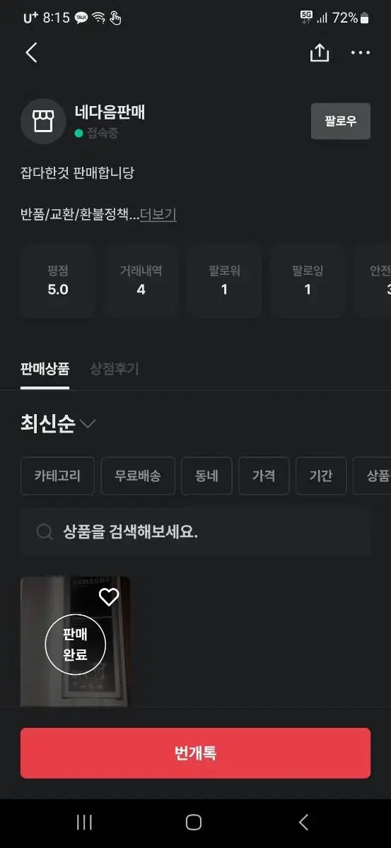 상습거래파기꾼